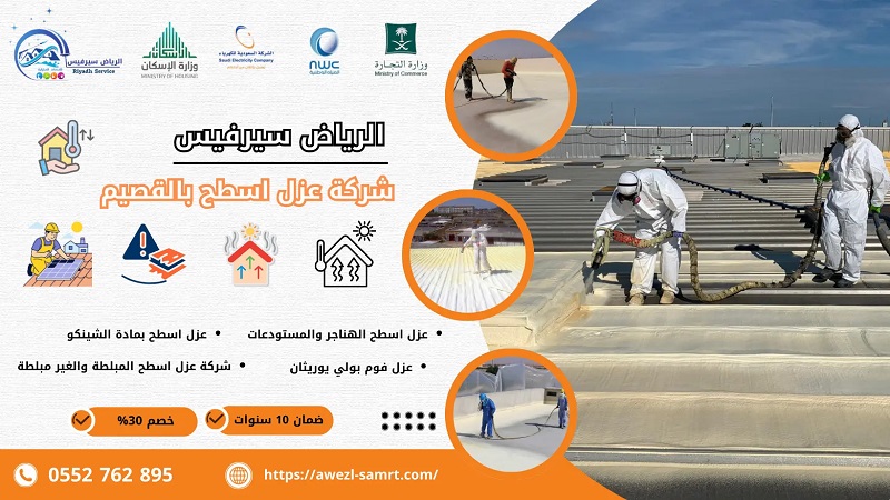 شركة الرياض سيرفيس للخدمات المنزلية أكبر مؤسسة خدمات منزلية متكاملة في المملكة